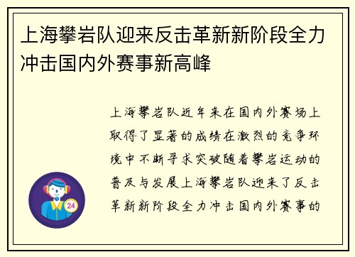 上海攀岩队迎来反击革新新阶段全力冲击国内外赛事新高峰