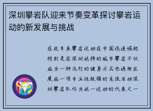 深圳攀岩队迎来节奏变革探讨攀岩运动的新发展与挑战