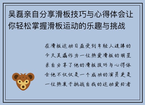 吴磊亲自分享滑板技巧与心得体会让你轻松掌握滑板运动的乐趣与挑战