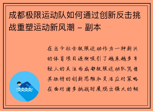 成都极限运动队如何通过创新反击挑战重塑运动新风潮 - 副本