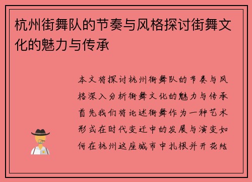 杭州街舞队的节奏与风格探讨街舞文化的魅力与传承