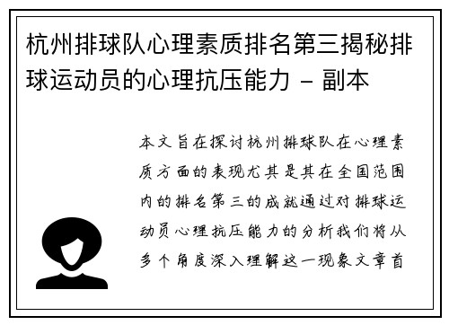 杭州排球队心理素质排名第三揭秘排球运动员的心理抗压能力 - 副本