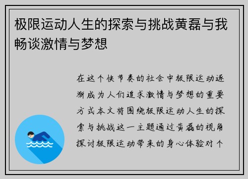 极限运动人生的探索与挑战黄磊与我畅谈激情与梦想