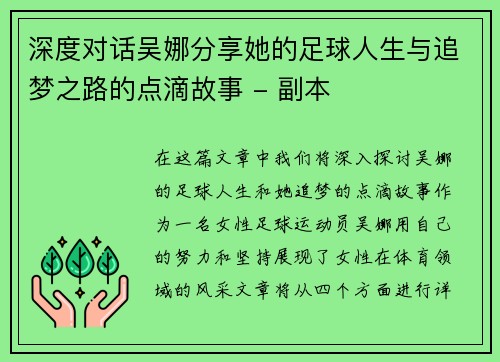 深度对话吴娜分享她的足球人生与追梦之路的点滴故事 - 副本