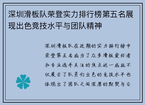 深圳滑板队荣登实力排行榜第五名展现出色竞技水平与团队精神