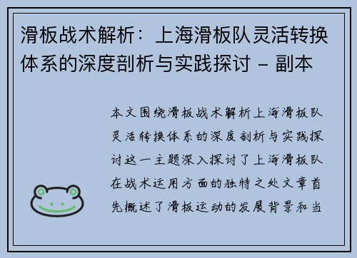 滑板战术解析：上海滑板队灵活转换体系的深度剖析与实践探讨 - 副本
