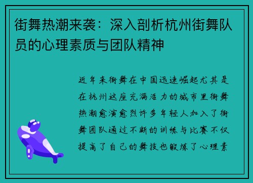 街舞热潮来袭：深入剖析杭州街舞队员的心理素质与团队精神