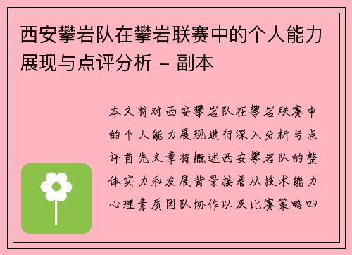 西安攀岩队在攀岩联赛中的个人能力展现与点评分析 - 副本