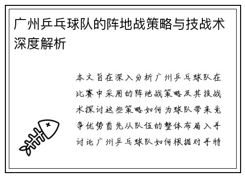广州乒乓球队的阵地战策略与技战术深度解析