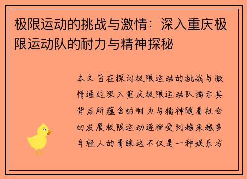 极限运动的挑战与激情：深入重庆极限运动队的耐力与精神探秘